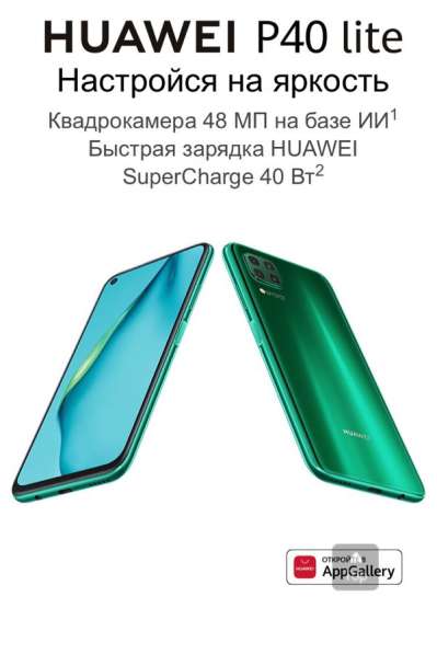 Промокоды со скидкой на технику Huawei в Уфе фото 7