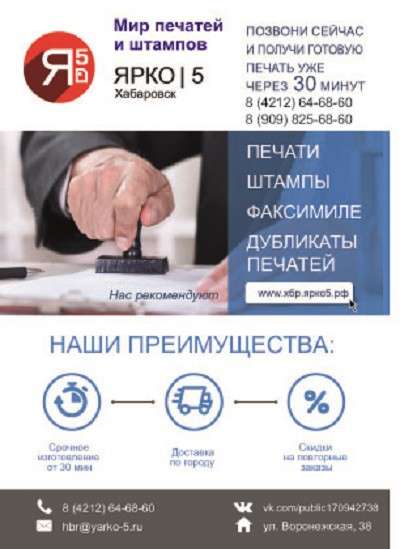 Мир Печатей и Штампов. ЯРКО5
