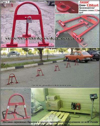 Акция! Барьеры парковочные -1250р в Москве фото 4
