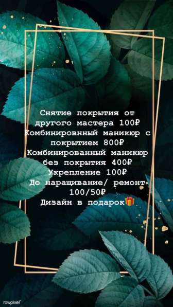 Маникюр в Хабаровске