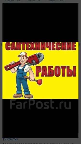 Сантехнические работы! в Хабаровске фото 3