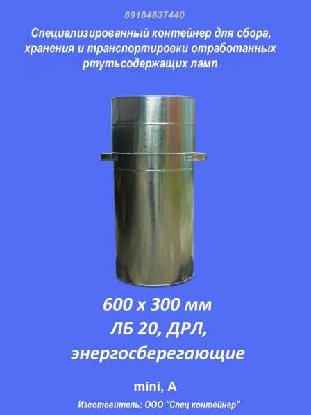 Контейнер для ламп в Москве фото 5