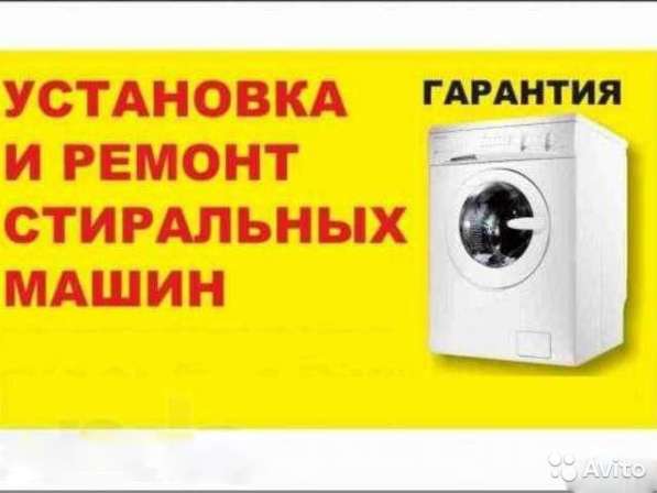 Ремонт стиральных машин в Челябинске фото 3