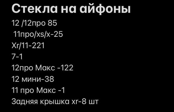 Защитные стекла в Санкт-Петербурге фото 5