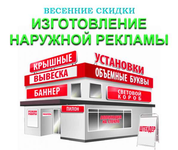 Изготовление наружной рекламы в Челябинске