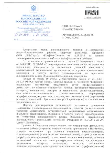 Как быстро избавиться от клопов в квартире в Орле фото 3