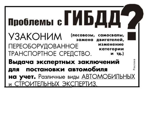 Проблемы с ГИБДД ? Переоборудование в Красноярске фото 3