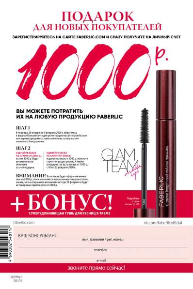 Faberlic – крупнейшая российская компания в Чапаевске фото 24