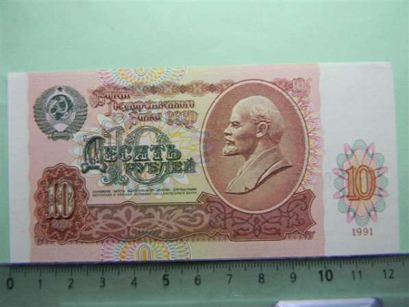 10 рублей, 1991г, aU/UNC, СССР, БМ, в/з звездочки в 