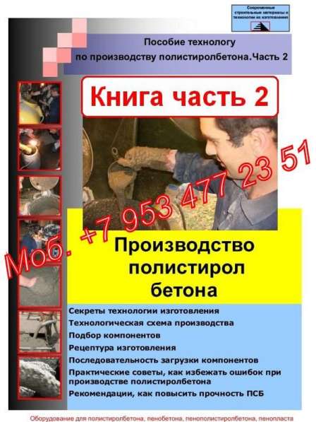 Технология полистиролбетона в Орле фото 9