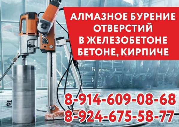 Алмазное бурение, сверление отверстий в Благовещенске фото 6