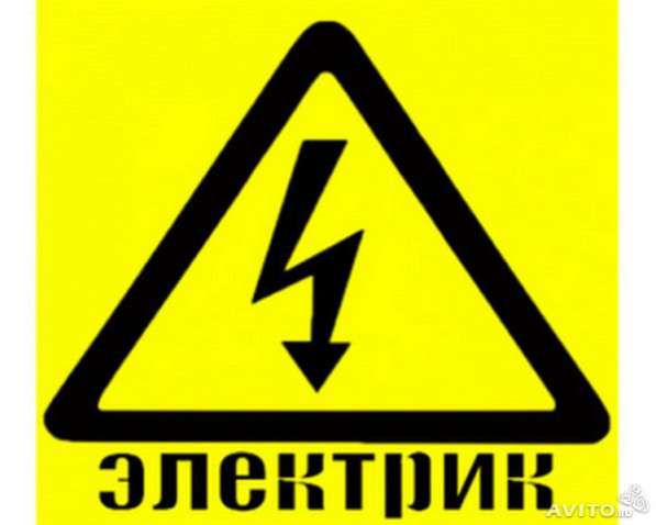 ЭЛЕКТРИК в Новороссийске