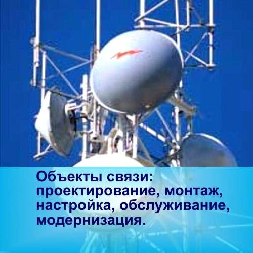 Объекты связи, радиовещания, безопасности, энергетики в Ростове-на-Дону