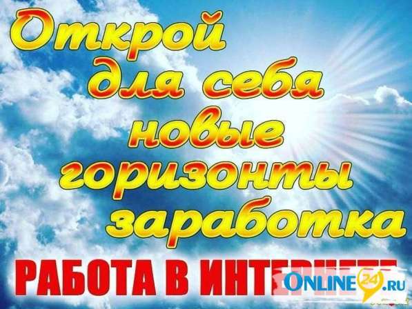 Удалённая работа,. Пишите ватсап в Симферополе
