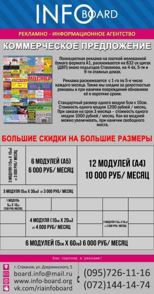 Рекламное агентство INFOboard