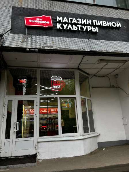 Готовый бизнес — магазин пива в Москве фото 7