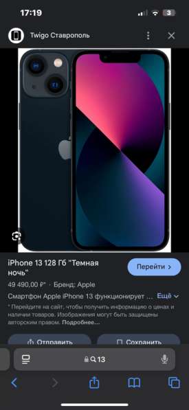 IPhone 13 на 128