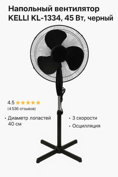Вентилятор Напольный в Казани