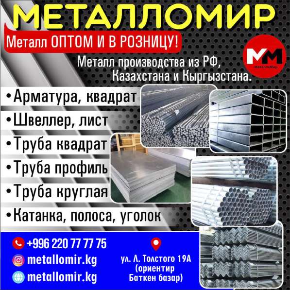 Металл в оптом и в розницу в 