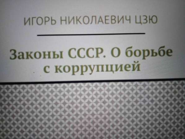 Игорь Цзю: "Восьмое Обращение Верховного Правителя СССР" в фото 3
