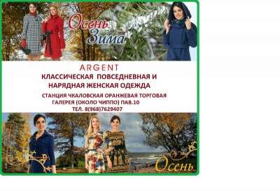Предложение: Модная и дизайнерская женская одежда ARGENT в Щелково фото 6