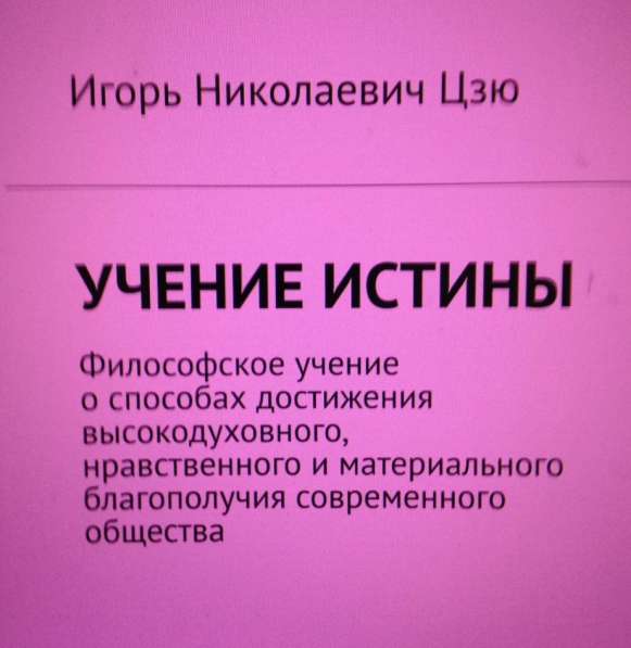 Игорь Цзю "Восьмое Обращение Верховного Правителя СССР" в Тюмени фото 9