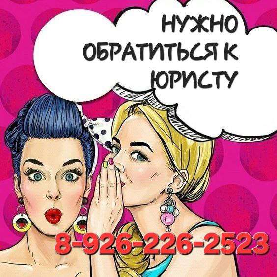 Юрист / Адвокат Москва и область в Москве