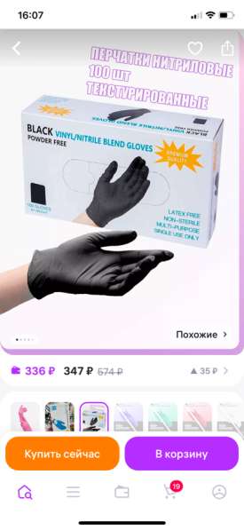 Одноразовые перчатки