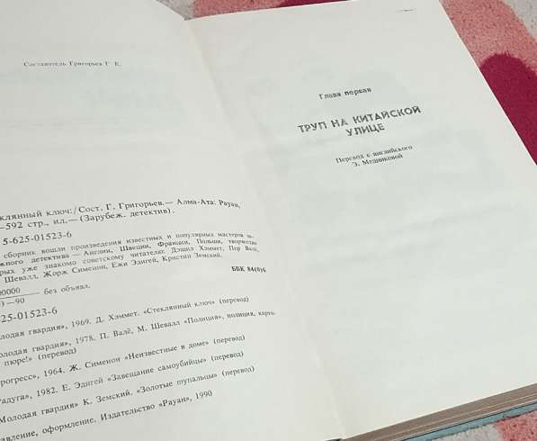 Стеклянный ключ. Книгу детективов продаю в фото 3