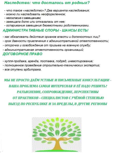 Консультирование, сопровождение по юридическим вопросам в Уфе