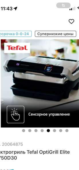 Электрогриль Tefal OptiGrill Elite GC750D30 в Москве