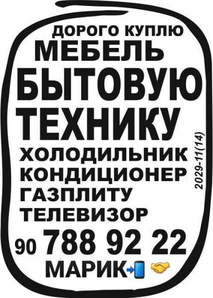 Куплю всё из дома