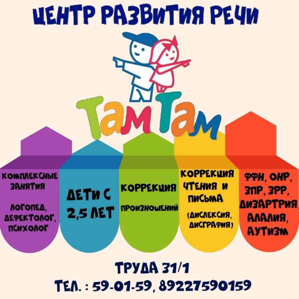 Центр развития речи Там-Там в Магнитогорске фото 4