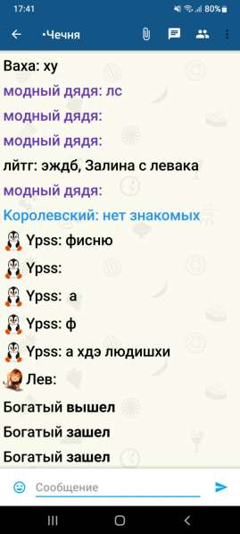 Аирвайчат в Москве