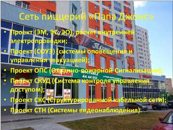 Проектирование Электрики и Слаботочных систем в Самаре фото 5