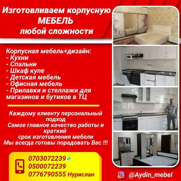 Изготавливаем корпусную мебель любой сложности в 