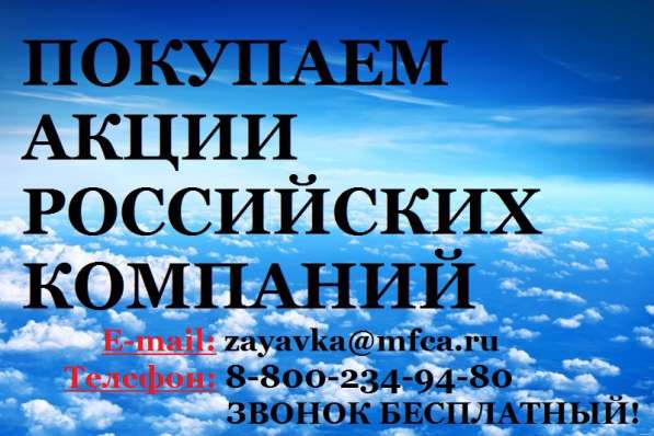 Продать акции Транснефть, Лукойл, Газпром в Курске