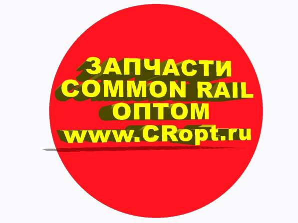 COMMON RAIL ОПТОМ В РОССИИ в Москве фото 23