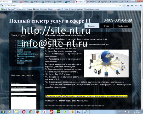 Создание сайтов в Сургуте, E-mail рассылка в подарок в Сургуте фото 7