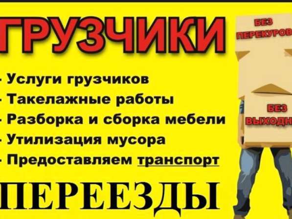 Грузчики-разнорабочие в Великом Новгороде фото 4