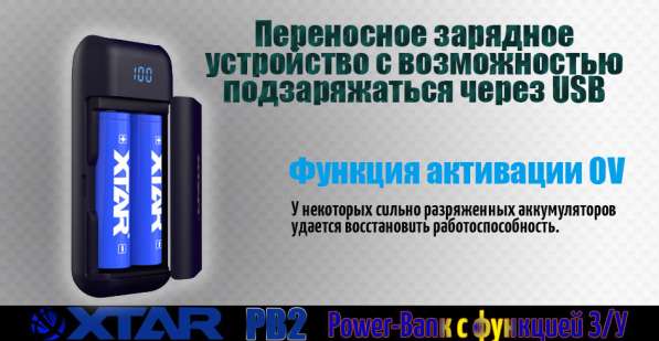 Xtar Xtar PB2 Power Bank с функцией зарядного устройства Li-Ion в Москве фото 10