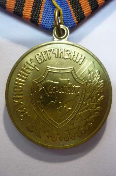 Медаль за защиту отечества украина в Иркутске фото 3