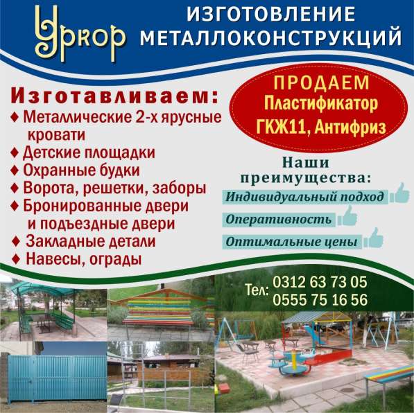 «УРКОР» Изготовление Металлоконструкций ! в фото 10