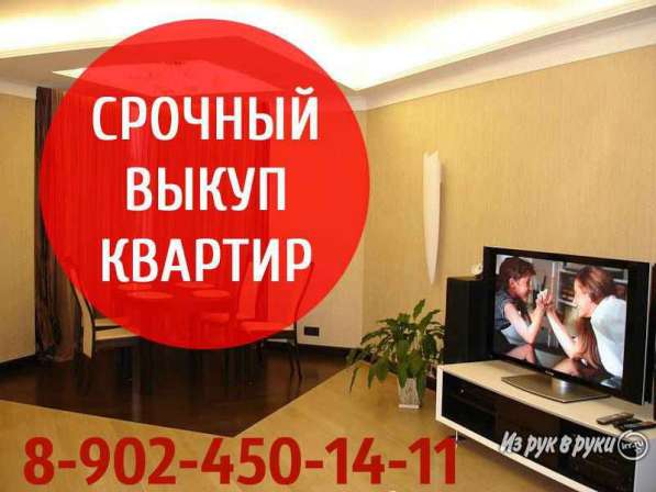 Срочный выкуп недвижимости в Улан-Удэ