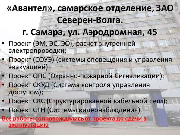 Проектирование Электрики и Слаботочных систем в Самаре фото 10