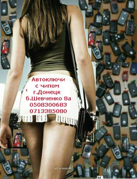 Авто-ключи с иммобилайзером в Донецке в фото 6