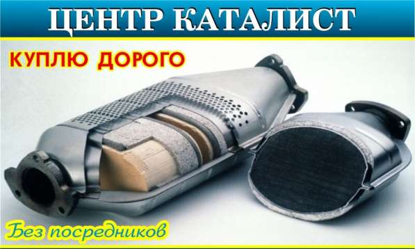 Скупка Катализаторов в Бишкеке