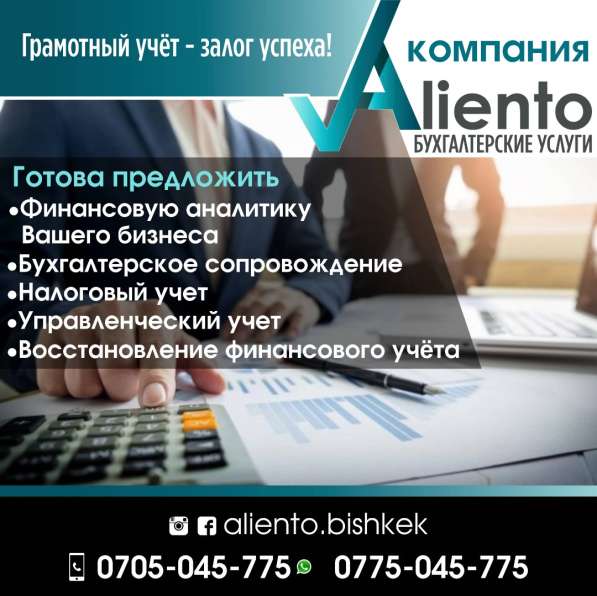 Бухгалтерские услуги компания "Aliento" в фото 4