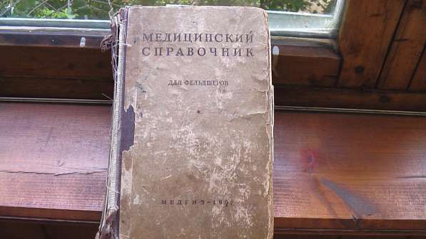 Медицинская литература книги 1920-50-х годов. в Саратове фото 10