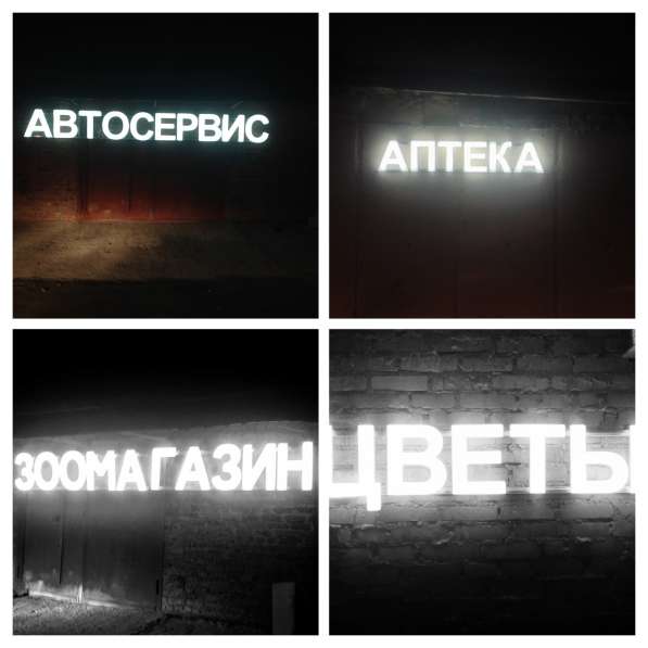 Световые буквы, рекламная вывеска, объёмные буквы в Москве фото 4